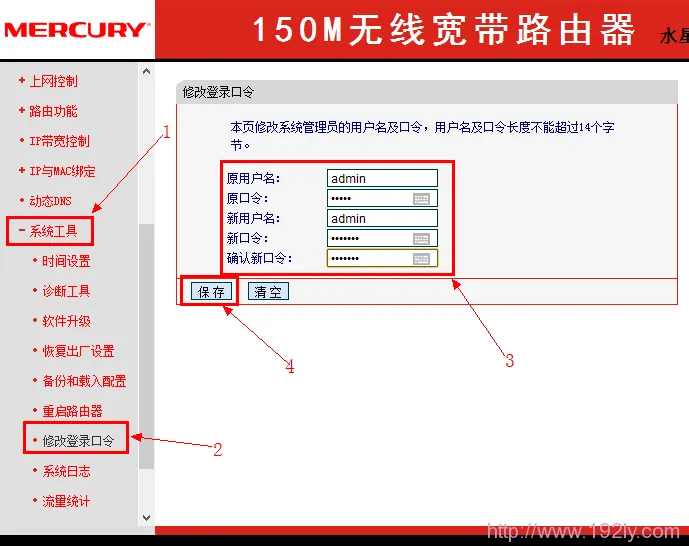 mercury水星无线路由器修改设置登录密码 mercury水星无线路由器修改设置登录密码