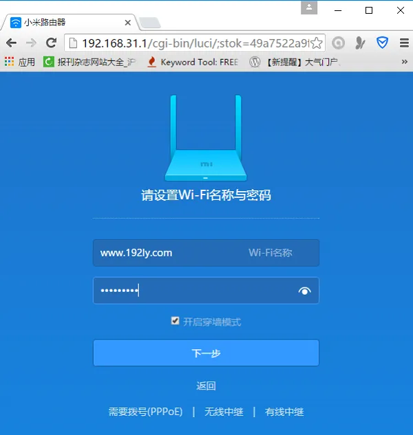 重新设置小米路由器的WiFi名称和密码