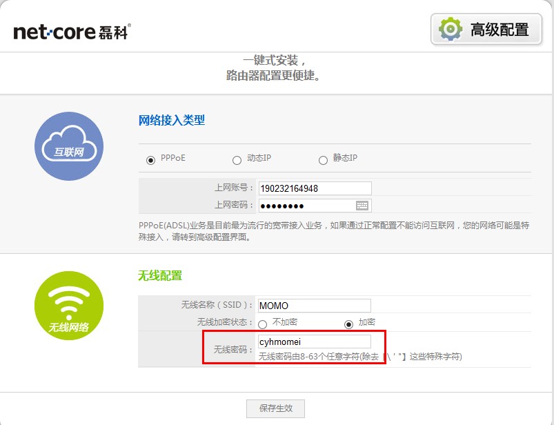 netcore磊科无线路由器查看wi-fi密码 netcore磊科无线路由器查看wi-fi密码