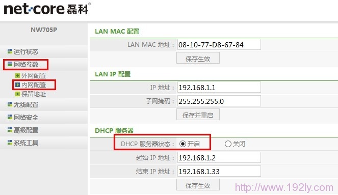 Netcore磊科无线路由器连不上电脑解决办法