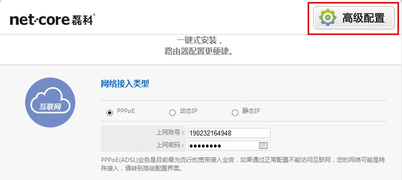 Netcore磊科无线路由器端口映射设置