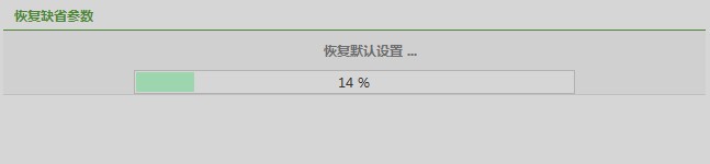 netcore磊科路由器恢复出厂设置进度 netcore磊科路由器恢复出厂设置进度