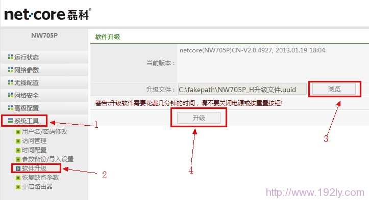 Netcore磊科无线路由器怎么升级