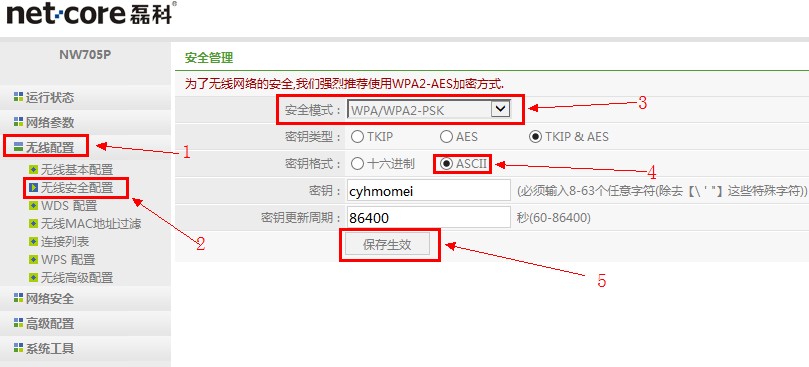 netcore磊科无线路由器无线安全设置 netcore磊科无线路由器无线安全设置