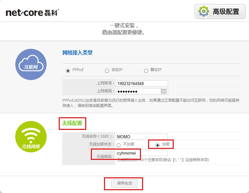 Netcore磊科无线路由器怎么设置密码