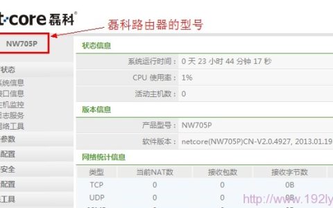 Netcore磊科无线路由器怎么升级