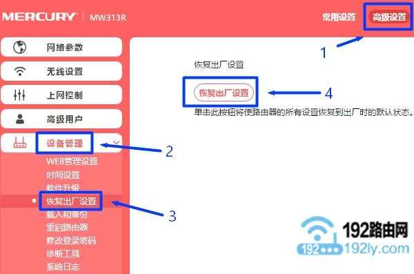 水星MW300C路由器软件复位