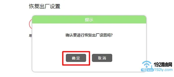 在管理页面,把水星路由器恢复出厂设置