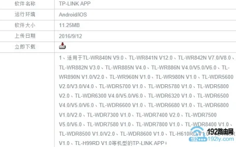 新版tplink路由器用手机APP设置方法