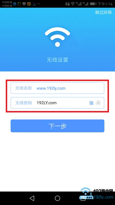 用TP-Link APP设置tplink的无线名称、无线密码