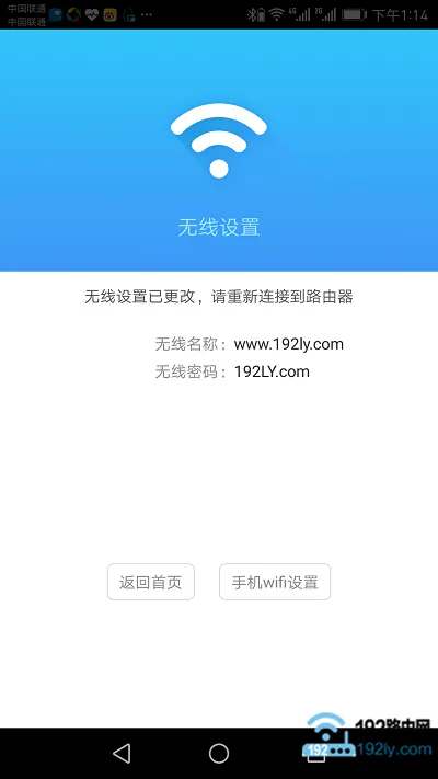 tplogin.cn手机客户端设置路由器上网6