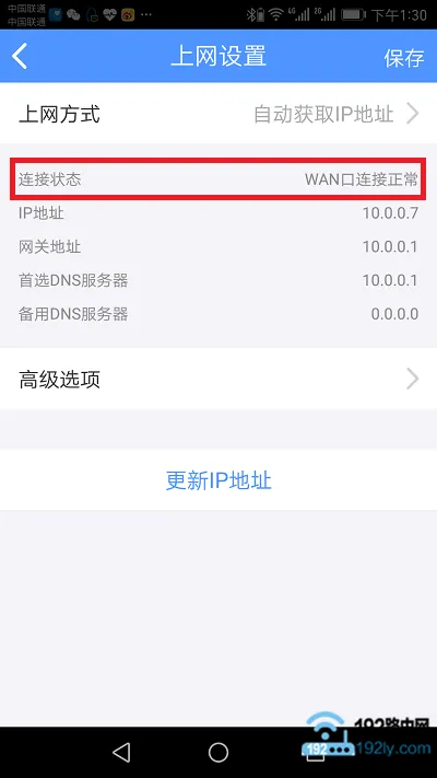查看页面中“连接状态”