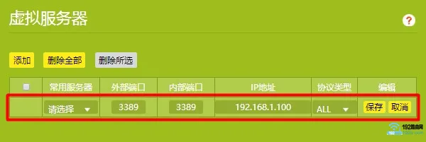 新版tplink虚拟服务器设置3