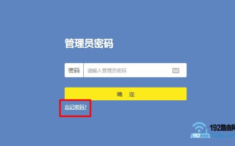 新版tplink(tplogin.cn)管理员密码忘记了怎么办？