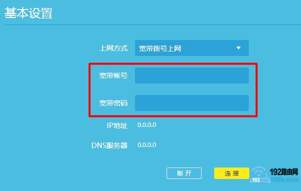 填写正确的 宽带账号、宽带密码