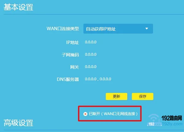 TL-WR840N路由器设置失败，无法上网