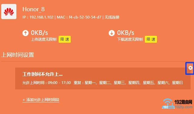 删除上网时间限制