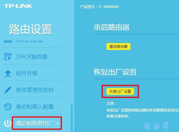 tplink路由器怎么重置？