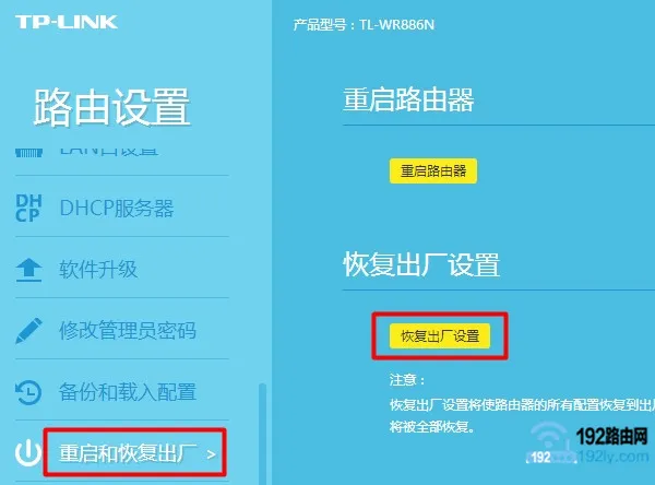 软件恢复出厂设置