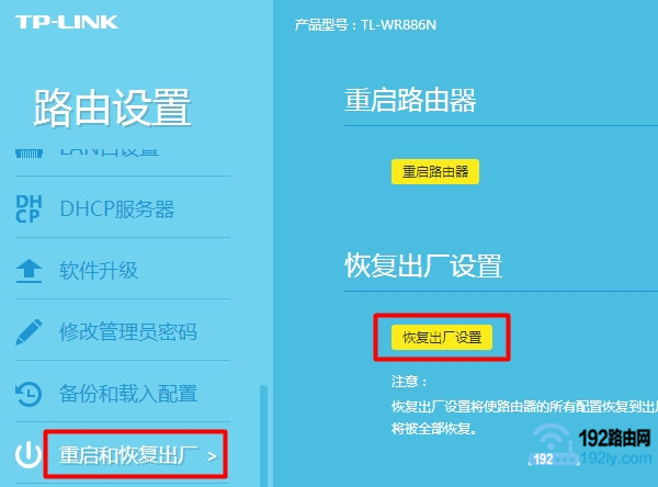 TP-Link TL-WDR8610路由器怎么恢复出厂设置？