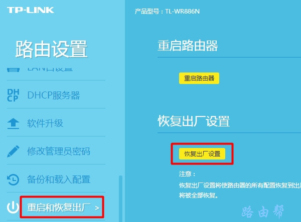 tplink ac1900路由器恢复出厂设置