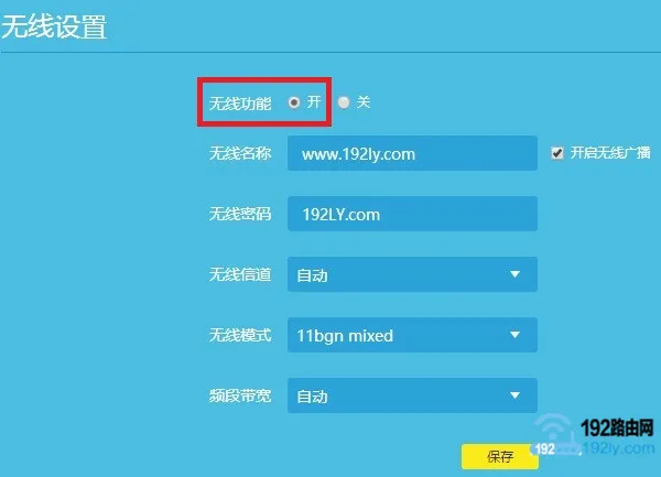 检查tplink路由器中,无线功能 是否启用
