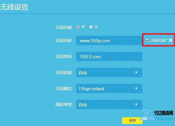 确保tplink路由器已经开启用 无线广播
