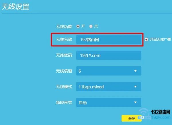 tplink的无线名称用中文设置