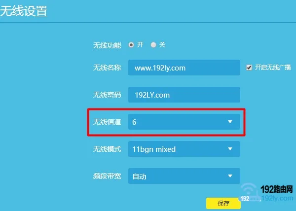 调整tplink路由器的无线信道