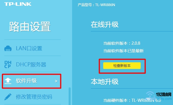 新版tplink路由器固件升级方法
