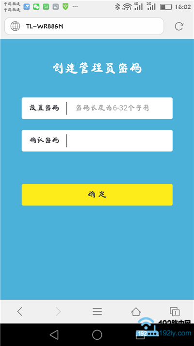 给tplink路由器设置管理员密码
