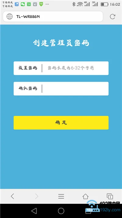 给TL-WDR5820路由器设置管理员密码