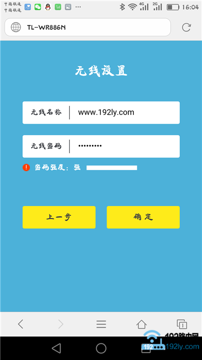 手机重新设置tplink路由器的无线名称、无线密码