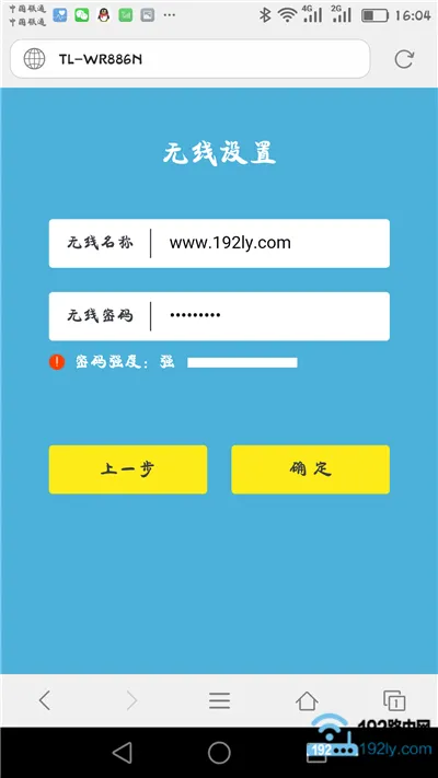 手机设置路由器的无线名称、无线密码