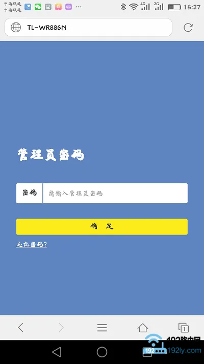 输入管理员密码，重新登录到tplogin.cn管理页面
