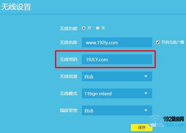 电脑设置wifi密码