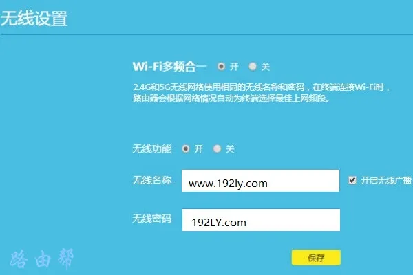 tp路由器怎么设置无线网络?