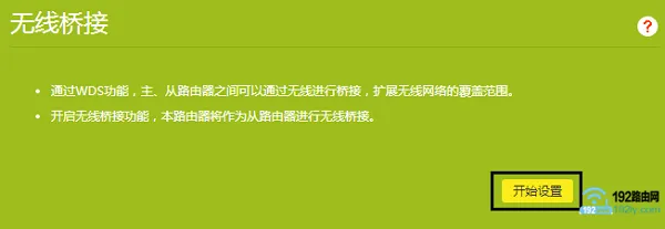 开始设置向导