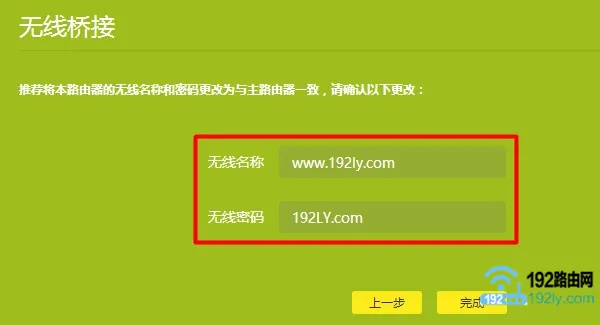 设置TL-WR840N路由器的无线名称、无线密码
