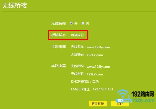 检查无桥接设置是否成功