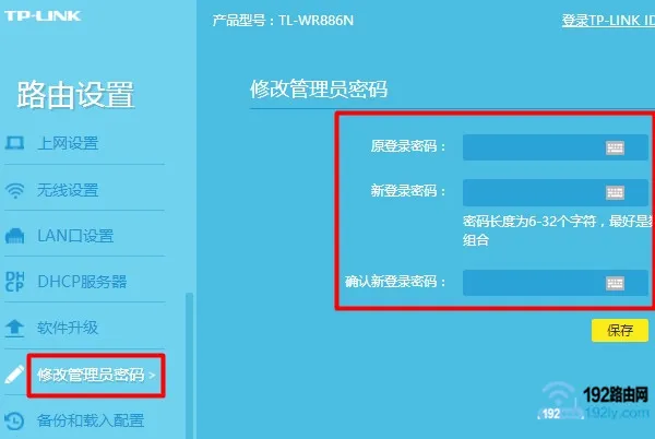 新版tplink路由器怎么修改管理员密码(登录密码)？
