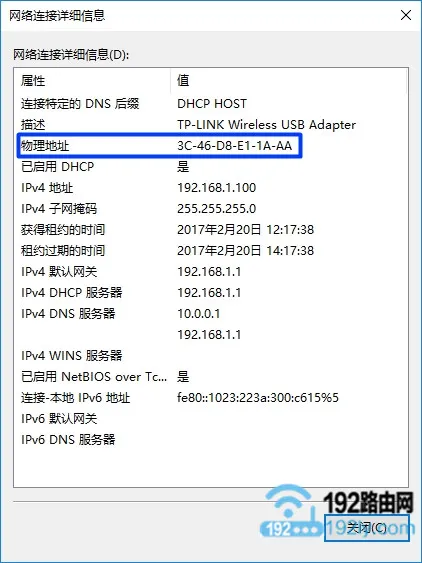 新版tplink限制别人网速设置5