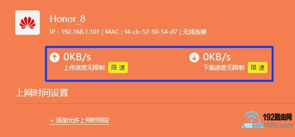 新版tplink限制别人网速设置7