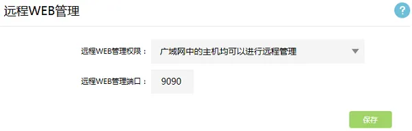 新版tplink怎么远程Web管理？