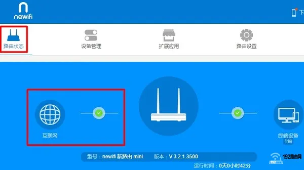 检查newifi新路由重新设置是否成功