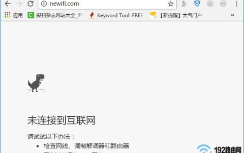 newifi.com进不了设置界面怎么办？
