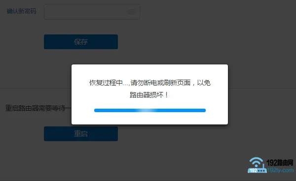 newifi新路由恢复出厂设置中