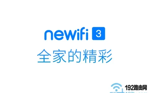 newifi新路由器设置方法