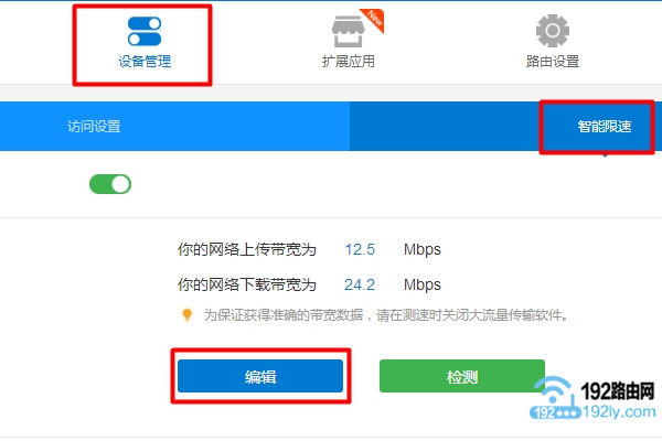 newifi新路由如何限速？