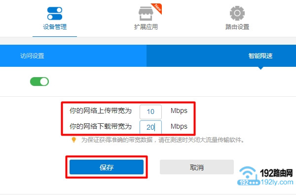 newifi新路由如何限速？